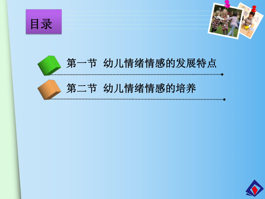 幼儿教育心理学-1课件.ppt_第3页