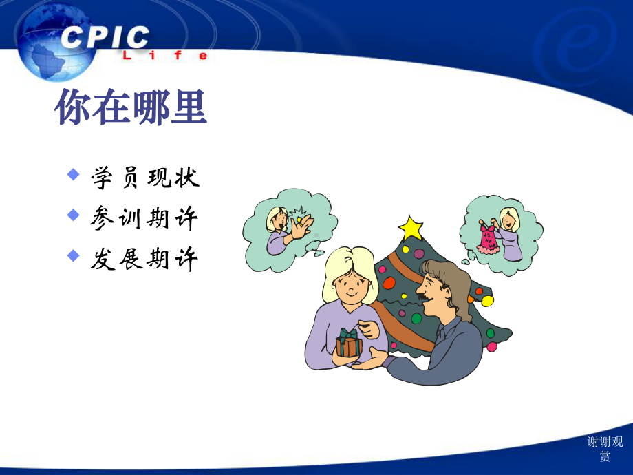 生涯规划[保险业务员转正教材课件.ppt_第2页