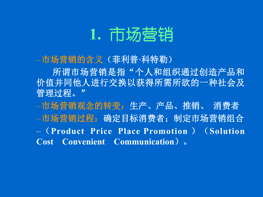 81网络营销概述课件.ppt_第3页