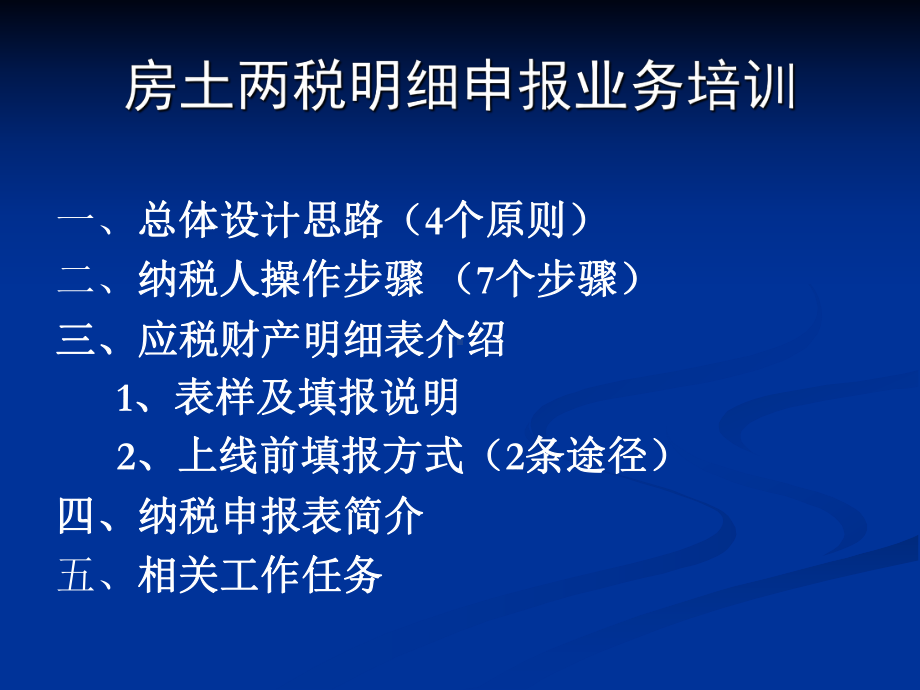 城镇土地使用税纳税申报表课件.ppt_第1页