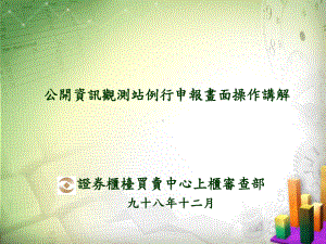 员工认股权凭证申报作业A公司课件.ppt