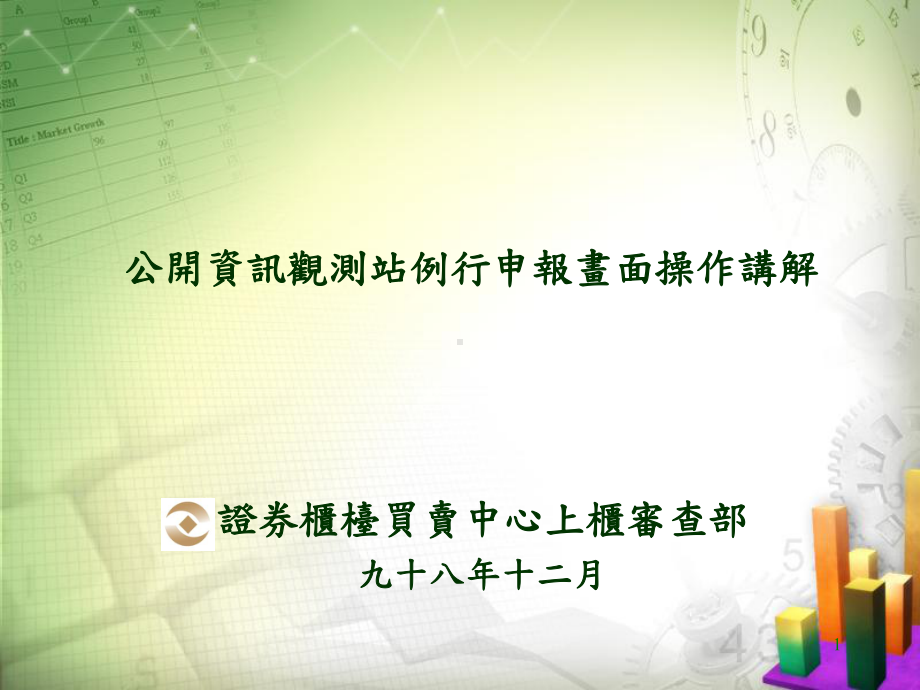 员工认股权凭证申报作业A公司课件.ppt_第1页