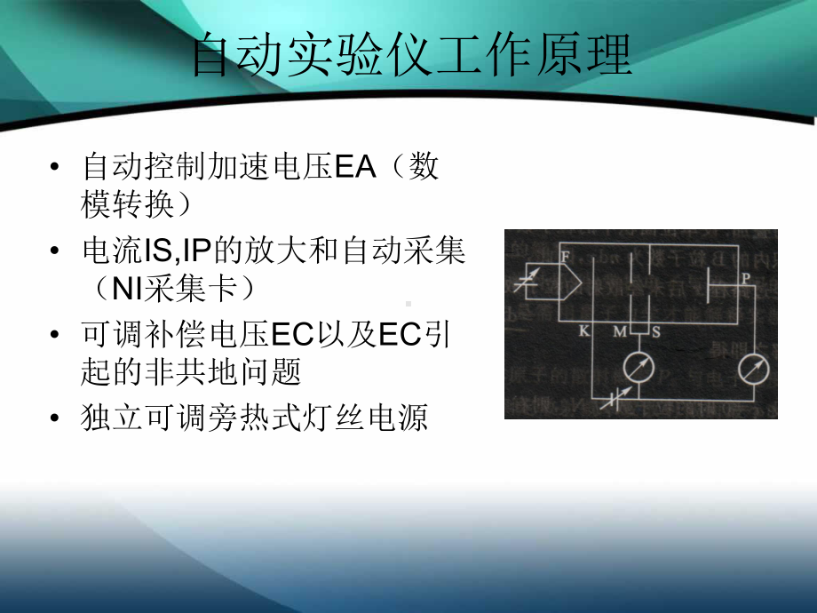 冉绍尔汤森效应自动仪实际应用测试课件.ppt_第3页