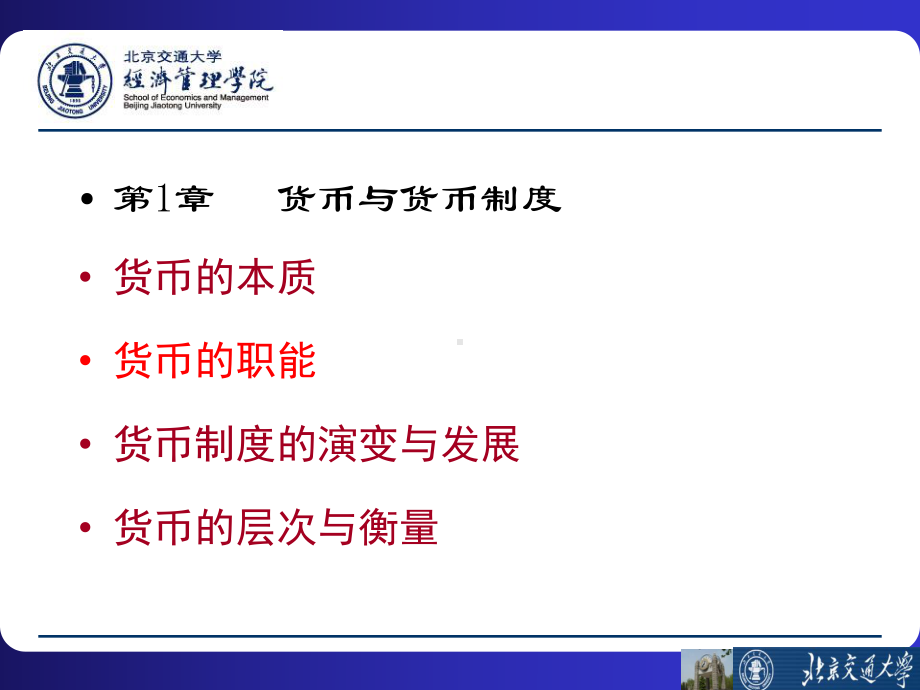 [经济学]货币银行学复习课件.ppt_第2页