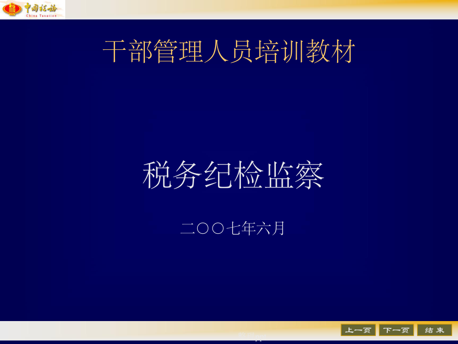 干部管理人员培训教材课件.ppt_第1页