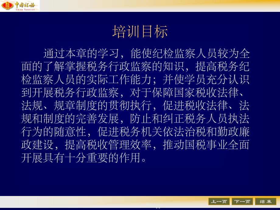 干部管理人员培训教材课件.ppt_第2页