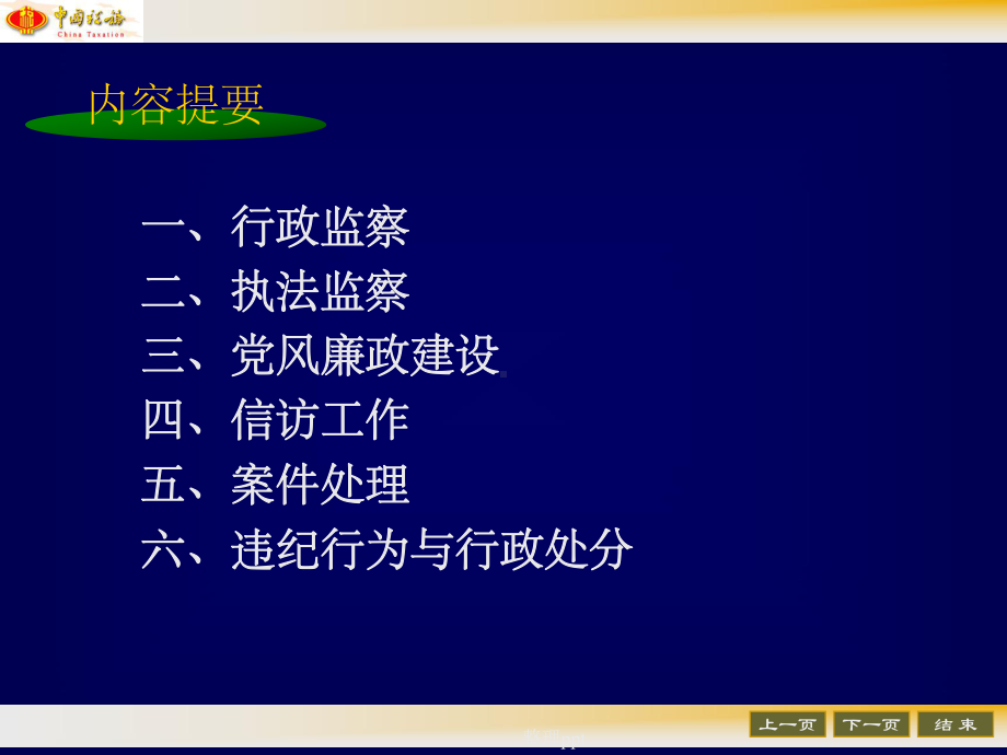 干部管理人员培训教材课件.ppt_第3页