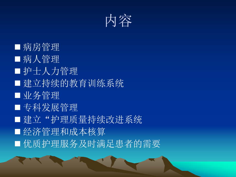 《护士长职责》课件.ppt_第2页