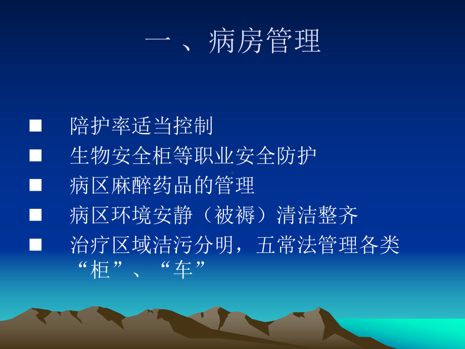 《护士长职责》课件.ppt_第3页