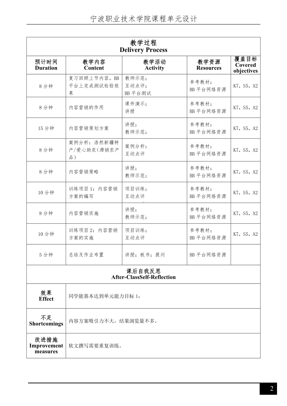 《网络营销》单元设计(R2)14（事件营销）.doc_第2页