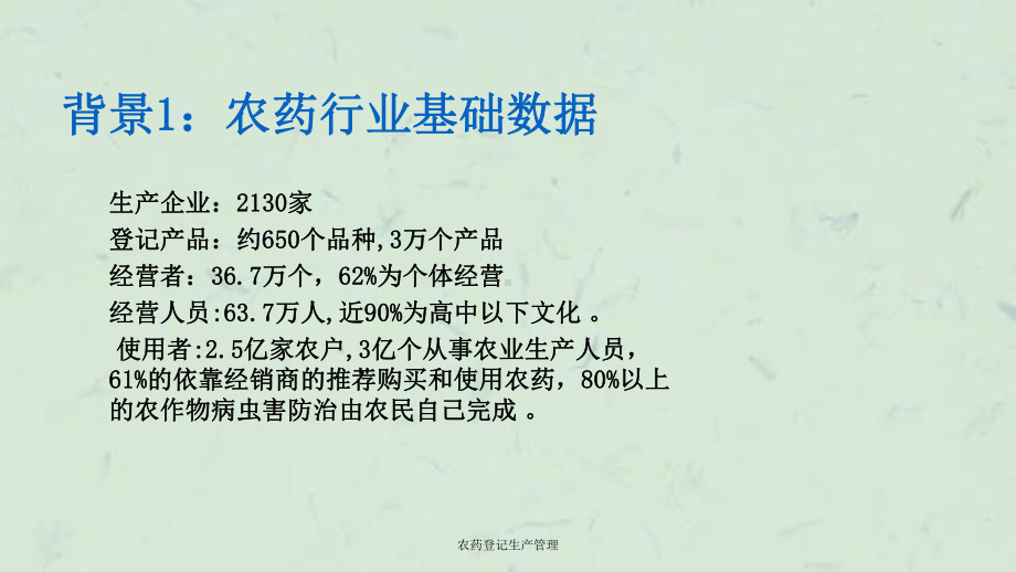 农药登记生产管理课件.ppt_第3页