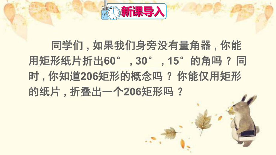 八年级数学下册-第十八章-平行四边形-数学活动课件-新版新人教版.ppt_第2页