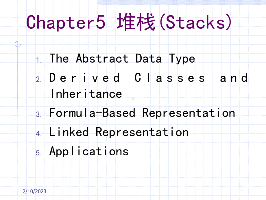 山大数据结构5精讲课件.ppt_第1页