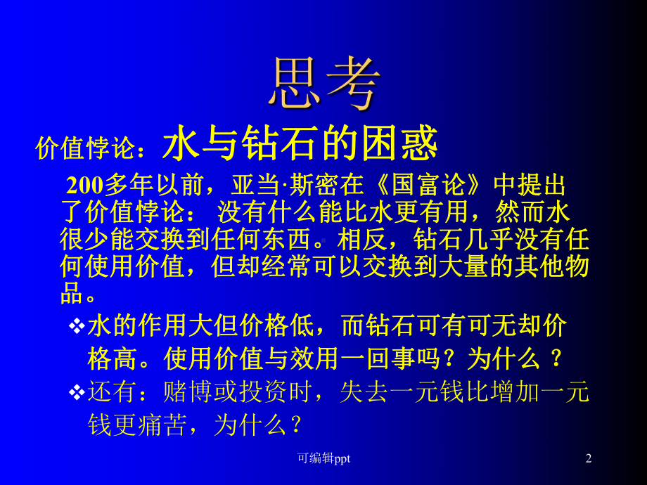 微观经济消费平衡等课件.ppt_第2页