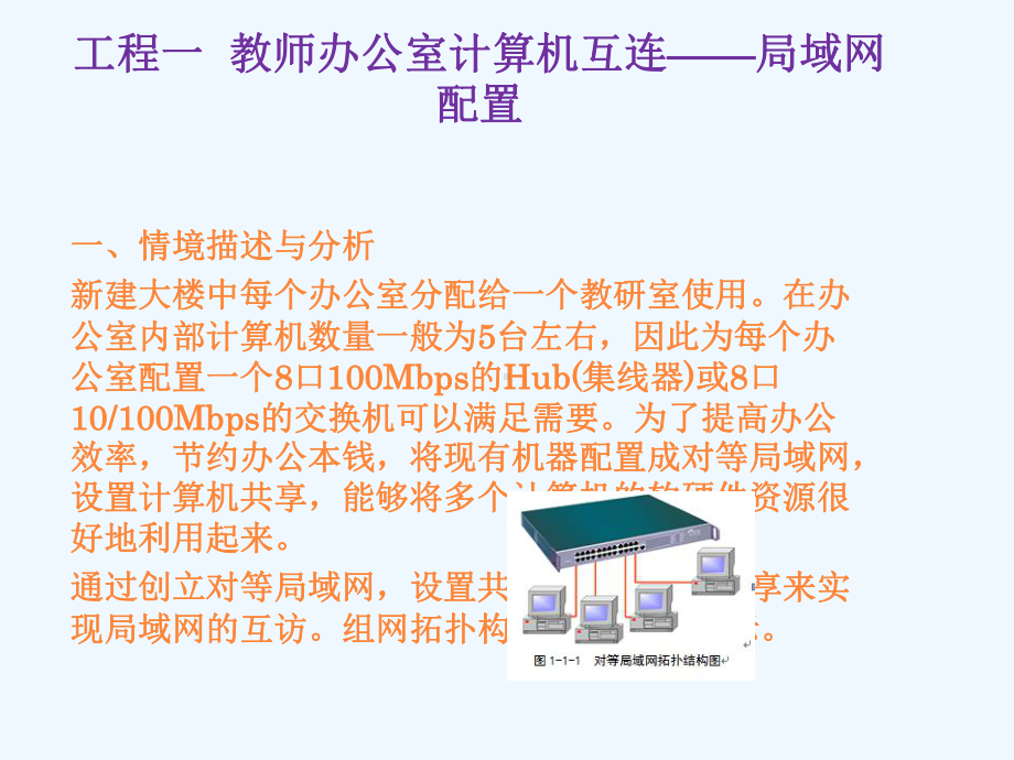 单元一计算机网络技术及Internet课件.ppt_第3页