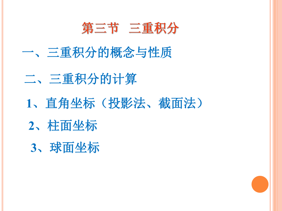 三重积分-课件.ppt_第1页