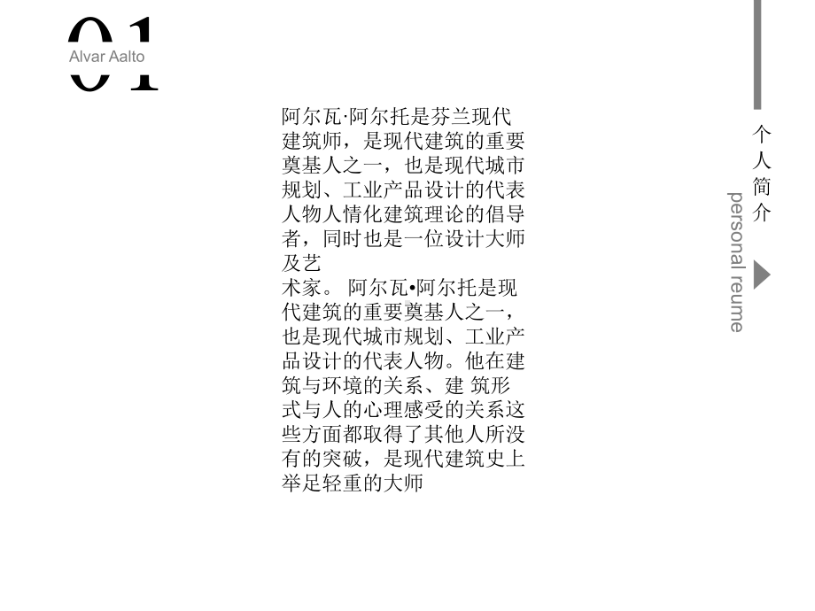 阿尔瓦·阿尔托生平及代表作汇总课件.ppt_第3页