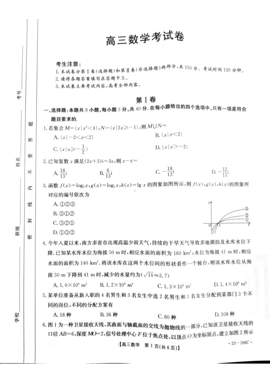 云南省名校联盟2023届高三上学期12月份联合考试数学试题+答案.pdf_第1页