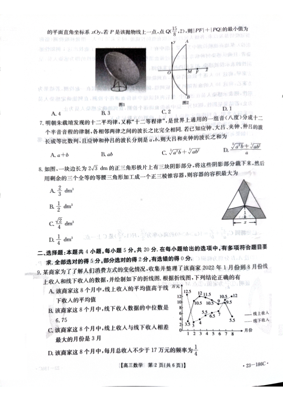 云南省名校联盟2023届高三上学期12月份联合考试数学试题+答案.pdf_第2页