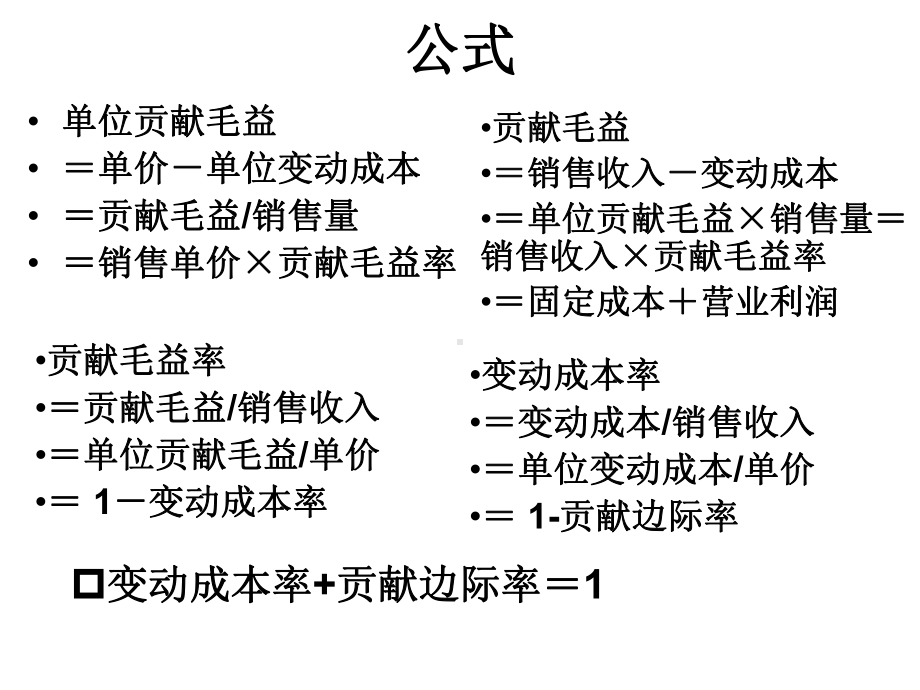 [法学]管理会计复习课二课件.ppt_第2页