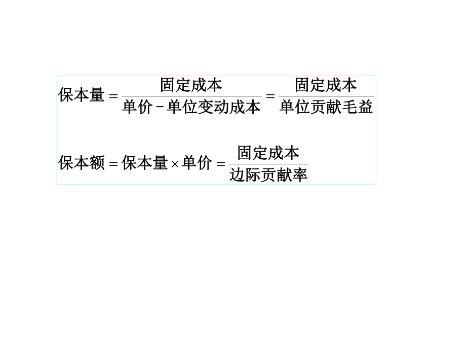 [法学]管理会计复习课二课件.ppt_第3页