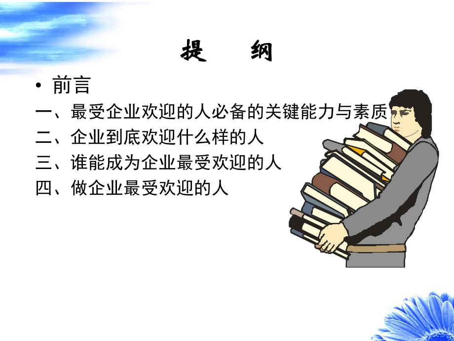 [工作总结]这样的员工最受欢迎课件.ppt_第2页