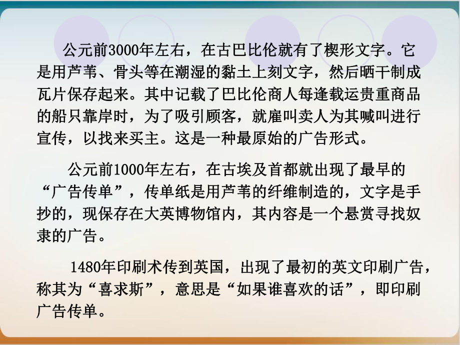 公共关系广告概论模板课件.ppt_第3页