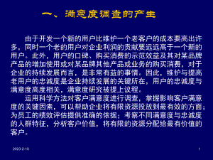 用户满意度调研课件.ppt