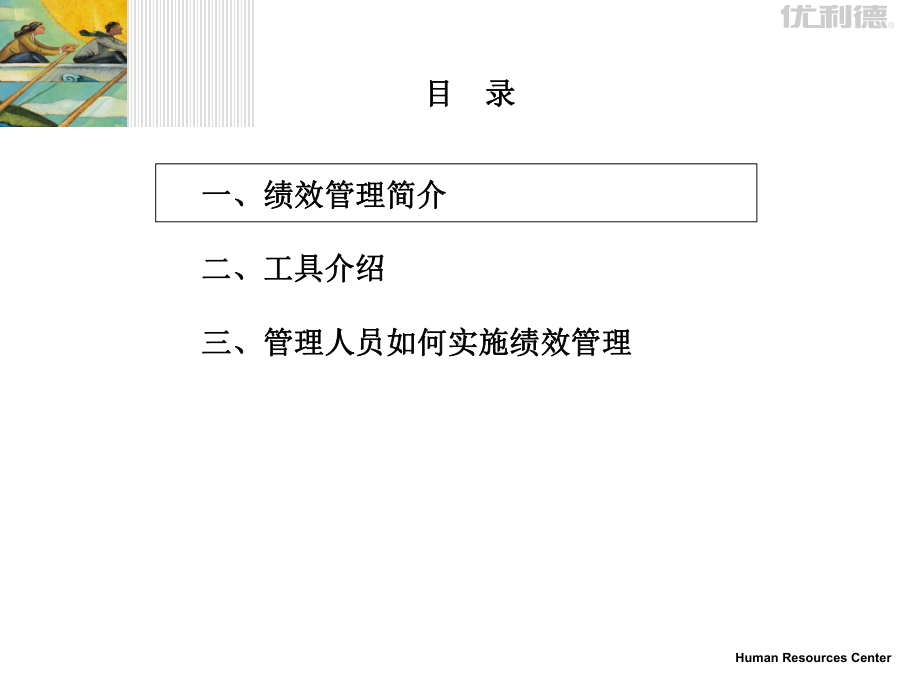 绩效管理(要点课件.ppt_第2页