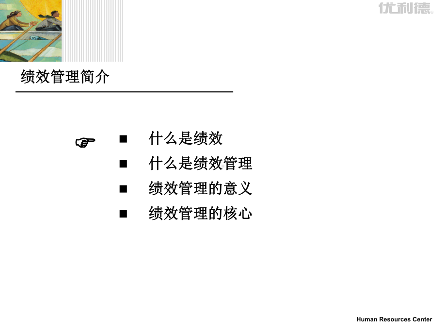 绩效管理(要点课件.ppt_第3页