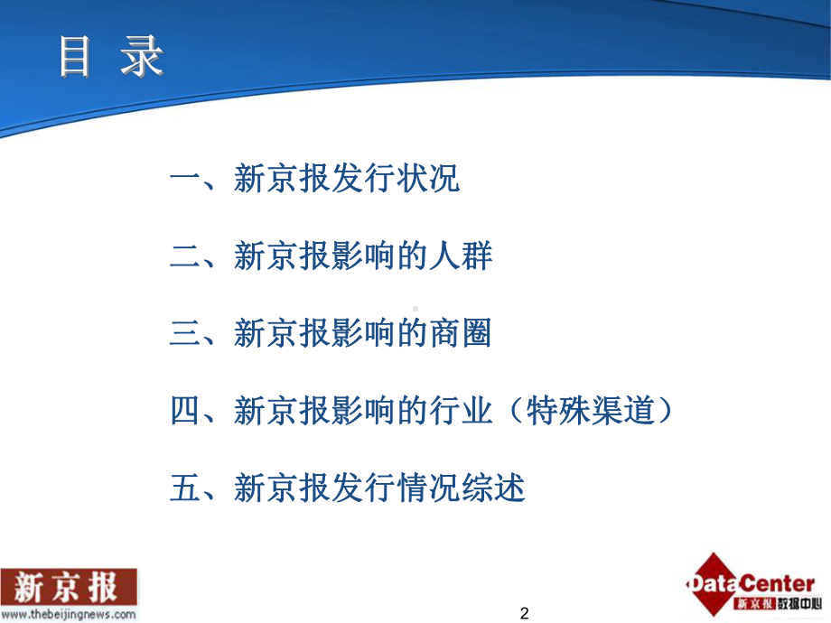 《京报发行数据分析》课件.ppt_第2页