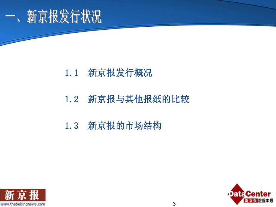 《京报发行数据分析》课件.ppt_第3页