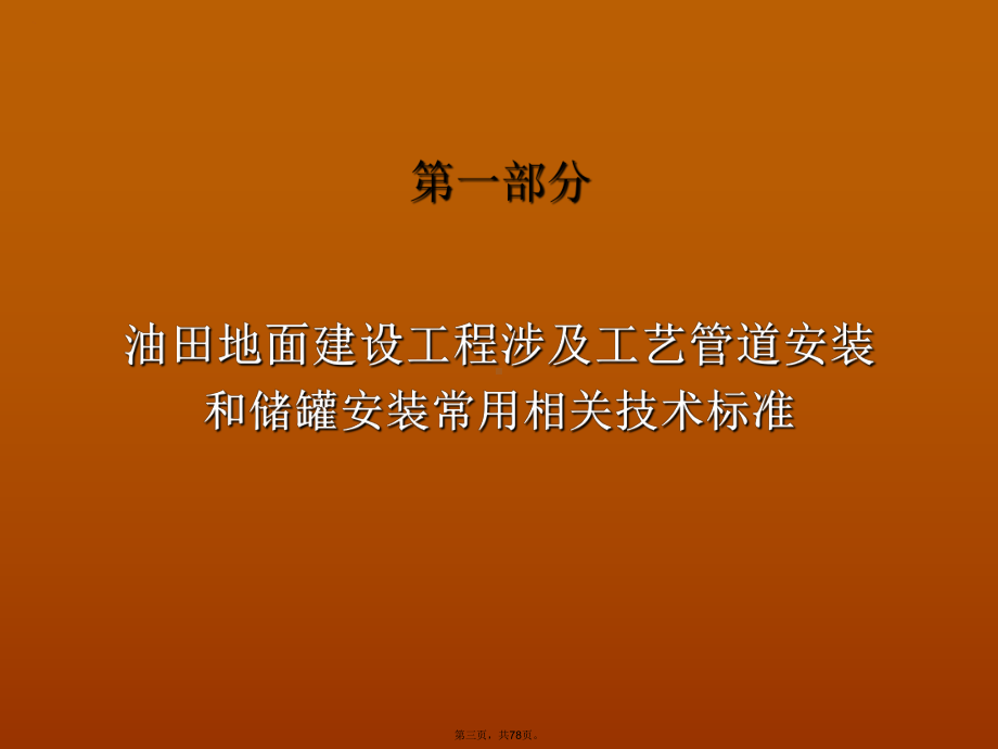 工艺管道安装和立式储罐安装(培训讲义)课件.ppt_第3页