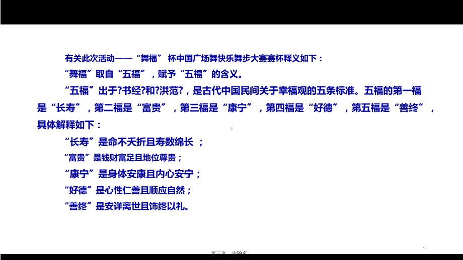 广场舞无预算课件.ppt_第3页