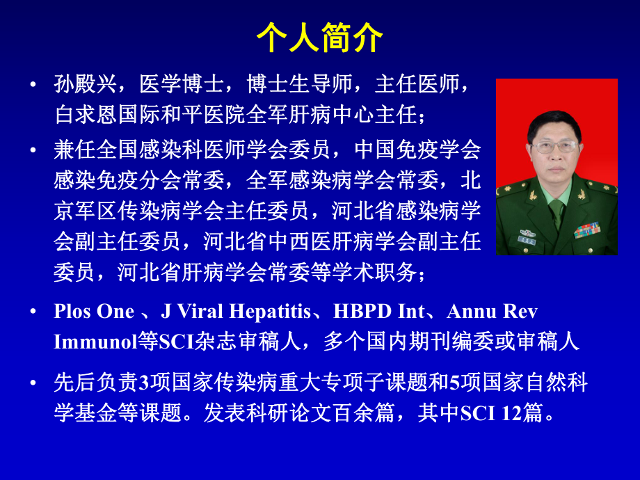 孙殿兴门静脉高压症20131207课件.ppt_第1页