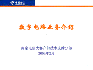 《数字电路业务介绍》课件.ppt