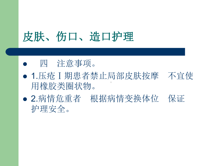 临床护理实践指南2-课件.ppt_第2页