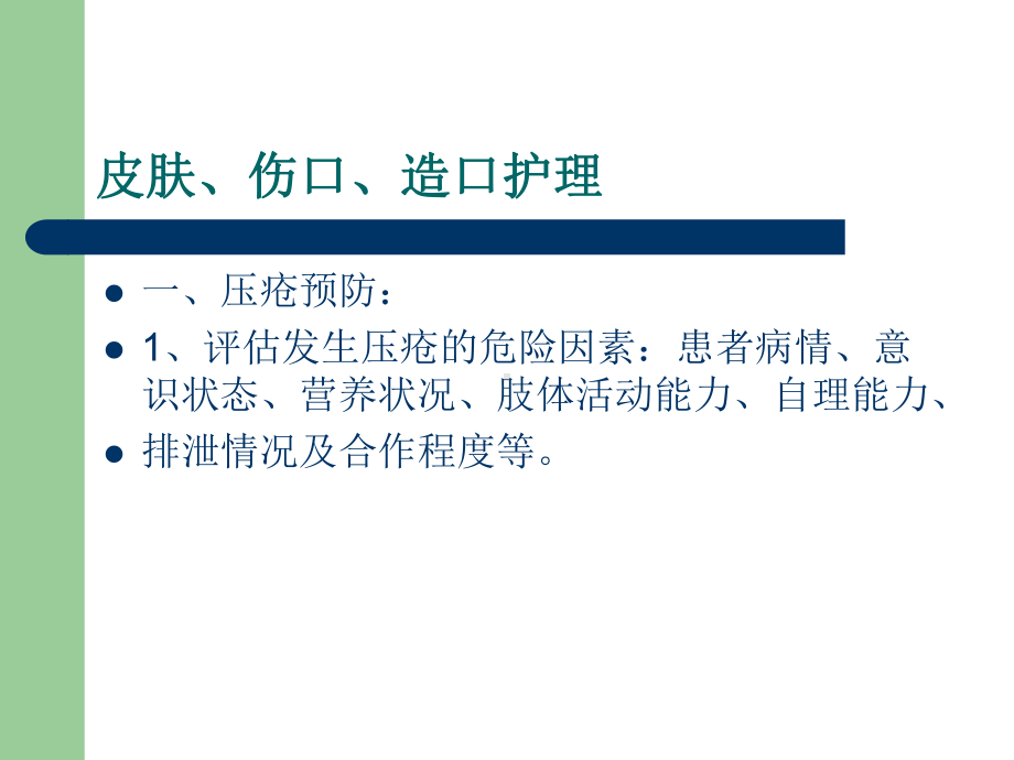 临床护理实践指南2-课件.ppt_第3页