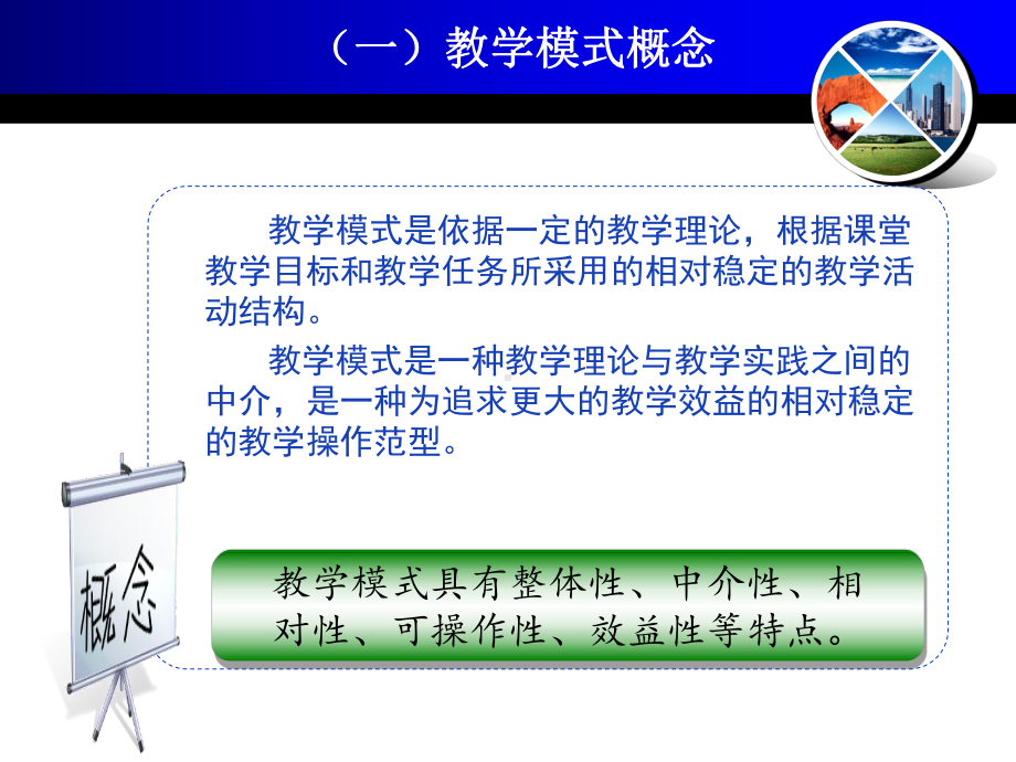 小学科学教学模式与课型简析课件.ppt_第3页