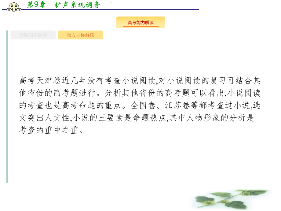 高考语文课标二轮(天津专用)课件：第4部分专题2小说阅读.pptx_第3页