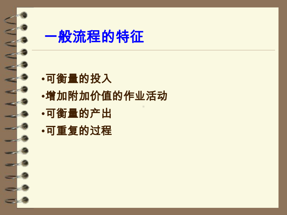 《企业流程改造》课件.ppt_第3页