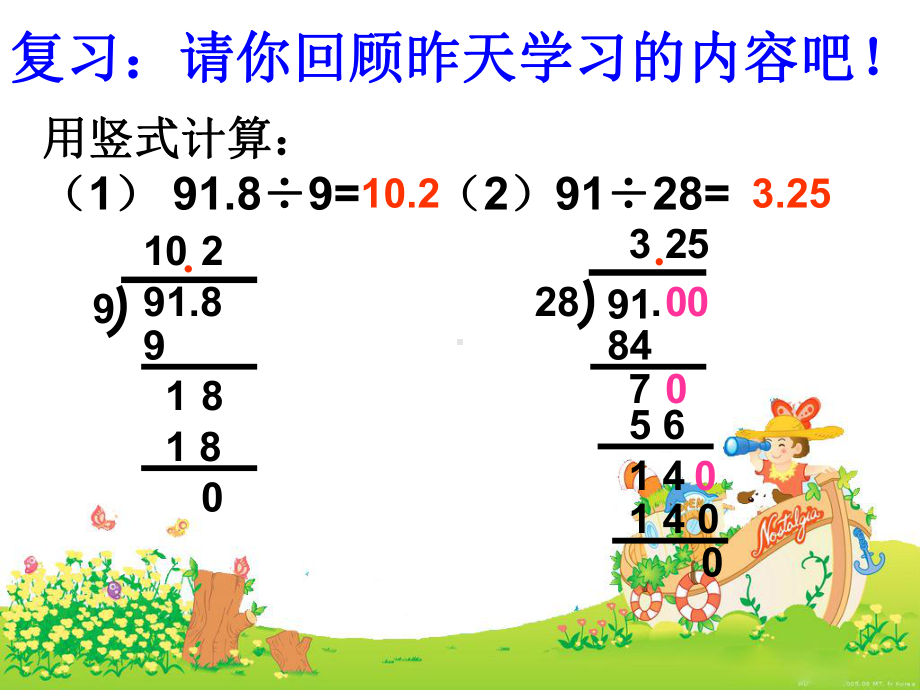 除数是整数的小数除法例3课件.ppt_第2页