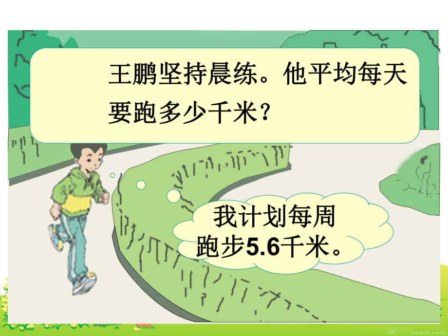 除数是整数的小数除法例3课件.ppt_第3页