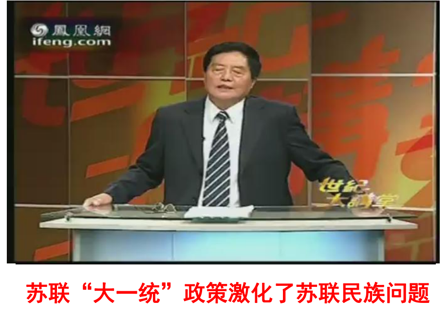 [政史地]处理民族关系的原则课件.ppt_第3页