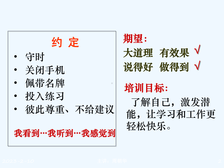 新生代员工心态管理NLP教练式管理技巧课件.ppt_第2页