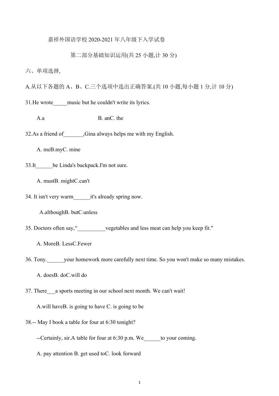 四川省成都市嘉祥外国语学校2020-2021学年八年级下学期入学英语试卷.docx_第1页