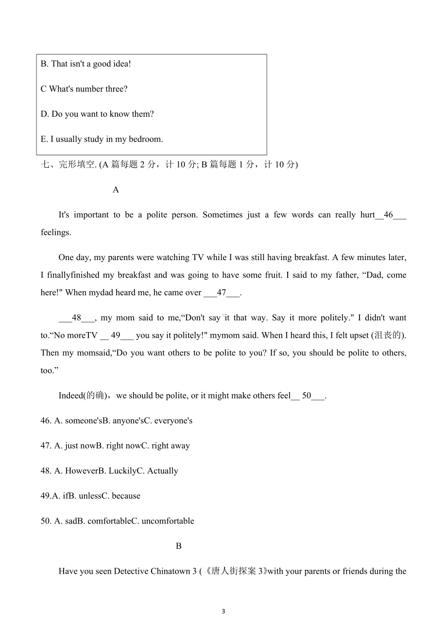 四川省成都市嘉祥外国语学校2020-2021学年八年级下学期入学英语试卷.docx_第3页