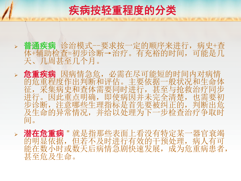 危重病人评估与早期识别课件.ppt_第2页