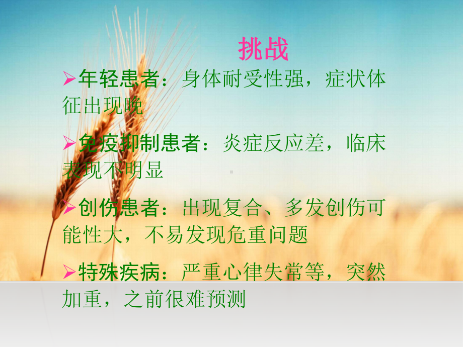 危重病人评估与早期识别课件.ppt_第3页