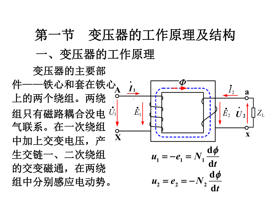 《电机及拖动基础》第三章-变压器课件.ppt_第2页